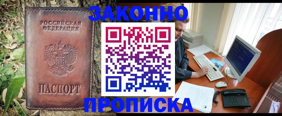 временная регистрация надежно в Алейске